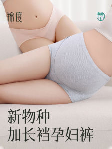กางเกงชั้นในสตรีมีครรภ์เอวสูงทรงสามเหลี่ยมผ้าฝ้ายแท้ 3 ตัว กางเกงชั้นในสำหรับหญิงตั้งครรภ์ในช่วงกลางและสุดท้าย