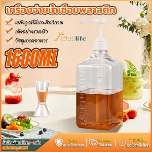 ขวดใส่น้ำเชื่อม 1600ml - ของขวด: ขวดน้ำเชื่อม ขวดใส่ไซรัป ขวดปั๊มไซรัป ขวดกดน้ำเชื่อม