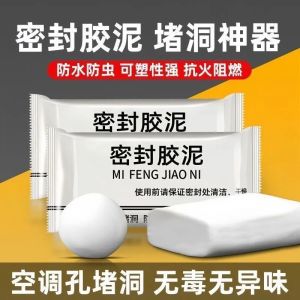 Plastic Sealing Putty for Wall Hole Repair Dormitory Air Conditioner Hole Sealing Mud Drainage Pipe Blocking Mud Sealing Glue
