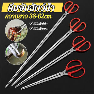 Buy Here คีมจับสัตว์น้ำ หรือคีบปิ้งย่าง คีมสแตนเลส ขนาด 38cm/52cm/68cm  ใช้งานง่าย ป้องกันการลื่น Long-handled Clip