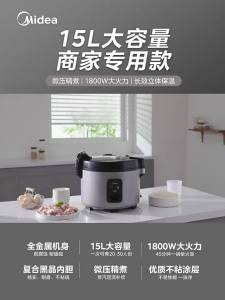 Midea | Commercial Rice Cooker 15L