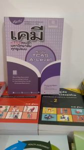 คัมภีร์ เคมี ม. 4-5-6 สอบเข้ามหาวิทยาลัยทุกรูปแบบ ระบบ TCAS / A-Level (หลักสูตรใหม่ ) //สำราญ พฤกษ์สุนทร :9786162019371
