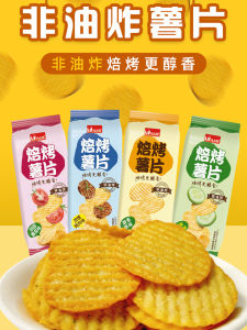 Sister Ma Baked Potato Chips Non-Fried Multi-Flavor Bulk Original Tomato Braised Meat Flavor Anti-Hunger Kids Snack Snack