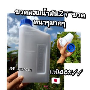 A211ขวดขวดผสมน้ำมัน2Tของเครื่องตัดหญ้า 2 จังหวะ ของแท้100%แรบบิทNB411Rabbitโรบิ้นNB411Robin อัตราส่วน25:1 🇯🇵🎌#ราคาต่อ1ขวด# ขวดหนาทนมากๆ