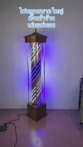 ไฟหมุน แบบตั้งพื้นได้ สูง 200 cm ที่ครอบ เป็นกระจก ไฟตกแต่ง หน้าร้าน เสริมสวย บาร์เบอร์ มีให้เลือกหลายลาย