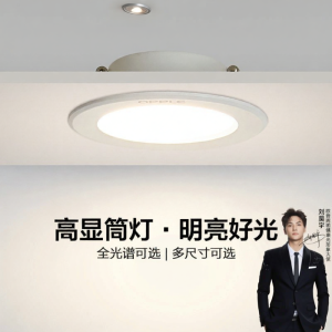 OPPLE | Ultra Thin LED Downlight Ceiling