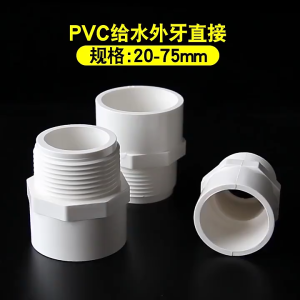 PVC MALE ADAPTOR 90/110MM BLUE FOR CLEAN WATER === PVC MALE ADAPTOR 3"/4"