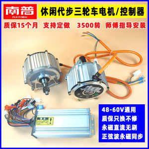 Nanpu Electric Tricycle Motor for Leisure Phased Array 48V 60V Fanless Brushless DC Motor Transportation Vehicle Accessories