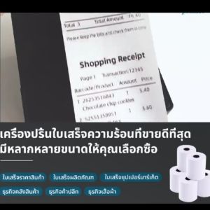 SJPACK กระดาษชำระความร้อนม้วน 57x30 มม. 20 ม้วนกระดาษใบเสร็จพิมพ์ชัดเจนไม่ต้องใช้หมึกเด็กกล้องพิมพ์กระดาษ