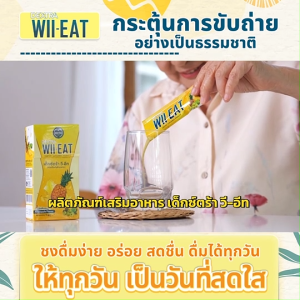 (ของแท้ 100%) Dextra Wii-Eat อาหารเสริมช่วยปรับสมดุลระบบทางเดินอาหารและลำไส้ แก้ท้องผูก ขับถ่ายยาก จำนวน 4 กล่อง แถมฟรี แก้วเชคพร้อมฝาปิด 1 ใบ