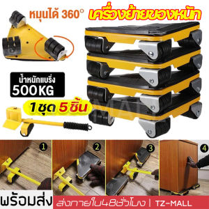 [ลดราคาพิเศษ] Furniture Moving Tool 300kg - ชุดย้ายของหนัก 5 ชิ้น, อุปกรณ์ช่วยย้ายของ, ล้อหมุนได้ 360 องศา