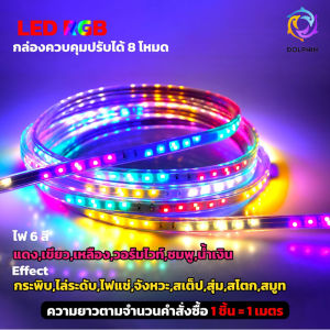 ไฟเส้นRGB LED ปรับเปลี่ยนสี การเปลี่ยนสี การเปลี่ยนสี ไฟเส้น LED ประดับตกแต่ง สำหรับบ้าน หรือนอกบ้าน สั่งได้สูงสุด สำหรับ 1-10 ชิ้น