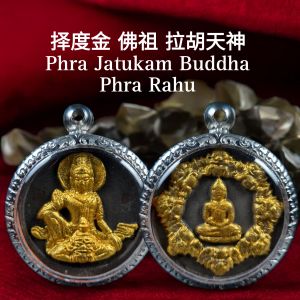 择度金 佛祖  拉胡天神  Phra Jatukam Buddha  Phra Rahu pendant