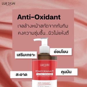 ส่งฟรี พร้อมส่ง LUR SKIN POMEGRANATE FACIAL CLEANSER 300 ml (1 แถม 1) คลีนเซอร์ทับทิม เจลล้างหน้าทับทิม ฟื้นฟูผิว ลดรอยแดง ผิวสะอาด ไม่แห้งตึง