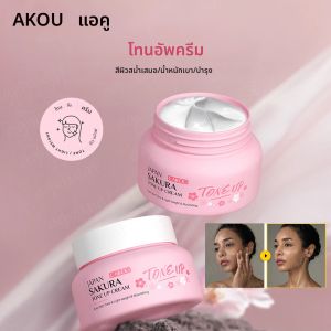 LAIKOU Japan Sakura Original 60g Tone up Cream ครีมบํารุงผิวหน้าครีม Brightening Cream Face Skin Care ผลิตภัณฑ์