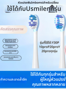 ข้อบังคับของขวดสีฟ้า แปรงสีฟันไฟฟ้า USmile Y30 P10pro P20pro Y20pro หัวเปลี่ยน แปรงสีฟันไฟฟ้าแบบอเนกประสงค์ 4 ชิ้น