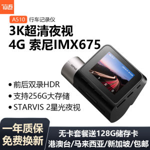 70mai A510 Smart Car Dash Cam Dual Recording High Definition Remote Parking Monitor Night Vision 4G Remote Control Parking Surveillance