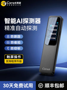 อุปกรณ์ตรวจสอบความปลอดภัยห้องพักโรงแรมแบบอัจฉริยะ ป้องกันการถ่ายภาพโดยไม่ได้รับอนุญาต ป้องกันการฟังด้วยสายตา ป้องกันการถ่ายภาพแบบไร้สาย