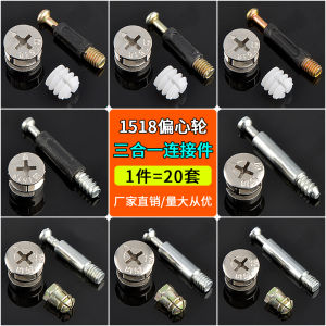 Thickened Three-in-One Connector Screw Nut Eccentric Wheel Bed Wardrobe Drawer Board Style Office Desk Assembly Fastener