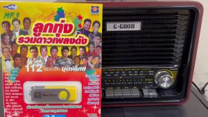 เพลงลูกทุ่ง USB- MP.3 ชุดรวม 20 เนื้อเพลงดังนี้ ภาษาไทย เสียงดี เสียงไพเราะ