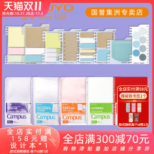 Kokuyo ญี่ปุ่น Kokuyo อุปกรณ์เสริมสมุดโน้ตที่มีชื่อเสียงระดับประเทศโพสต์อิทที่จัดเก็บได้ | หน้าดัชนีหมวดหมู่ | กระเป๋าใส่เอกสาร | หน้าคั่น | ปลอกป้องกันแบบแยกออกได้หลายแบบ