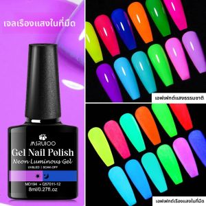 MSRUIOO 8ml เรืองแสงเล็บเจล Neon Glow-in-dark อุปกรณ์เล็บเจลเคลือบเงาสําหรับฤดูใบไม้ผลิฤดูร้อนเล็บ DIY Design