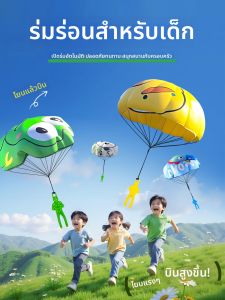 WANXUEXING | Educational Throw Parachute Toy