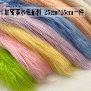 Long Soft Faux Fur Fabric 9cm