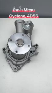 ปั้มน้ำรถ AISIN สำหรับ Mitsubishi Cyclone/STRADA 2500 4D56 พร้อมปะเก็นและโอริง คุณภาพสูง WPM-002A