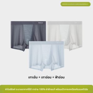 MiiOW | กางเกงบ็อกเซอร์ชายผ้าไหมน้ำแข็ง Pure Cotton ทรงสี่เหลี่ยมแบน ระบายอากาศได้ดี กางเกงชั้นในชายไร้ตะเข็บ ป้องกันแบคทีเรีย ทรงหลวม 3 ตัว