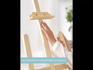 ขาตั้งวาดรูป ชั้นวางป้าย ขาตั้งกรอบรูป ขาตั้งวาดรูปไม้ แท่นยืนวาดภาพสีน้ำมันสีน้ำ ขาตั้งป้าย ชนิด 3 ขา แบบพับได้ ปรับความสูงได้ เฟรม