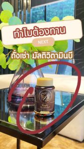 เสริมความฟิต ถั่งเช่า ผสมมัลติวิตามินบี 30 แคปซูล (1 กล่อง)