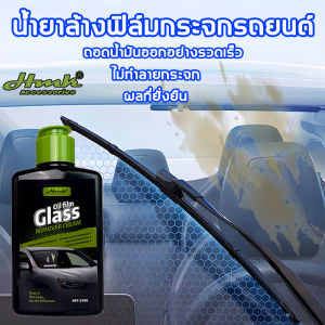 ✨ฟิล์มน้ำมัน เช็ดเพียงครั้งเดียว✨HMKน้ำยาเช็ดกระจกรถ ขจัดฟิล์มน้ำมันแก้ว คราบน้ำ ครั่ง ฯลฯ ได้อย่างง่ายดาย ไม่ทําลายกระจก น้ำยาเช็ดกระจกรถยนต์ น้ำยาเช็ดกระจก น้ำยาล้างกระจก น้ำยาขัดกระจก สเปรย์เคลือบกระจก น้ำยาล้างกระจกรถ น้ำยาล้างฟิล์มกระจกรถยนต์