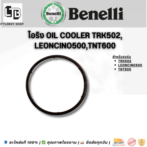 โอริง oil cooler TRK502 Leoncino500 TNT600 / O-Ring Oil Cooler Trk502 Leoncino500 Tnt600