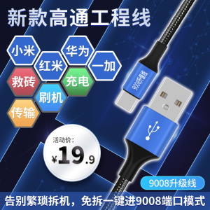 9008 Engineering Second Generation Flashing Line Suitable for Xiaomi Redmi Huawei No Disassembly Deep Line Data Cable