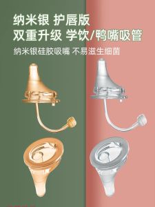 Fit Pigeon Feeding Bottle Nipple Accessories Nano Silver Wide Caliber Eccentric Straw Integrated Nipple Duckbill Learn to Drink Mouth