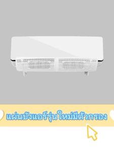 ปลอดภัยแผ่นบังแอร์รุ่นใหม่ แขวนด้านล่าง อุปกรณ์ปรับทิศทางลมลดการสัมผัสลมแอร์โดยตรง