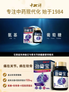 Zhongke Strong Bone Health 中科劲骨宝