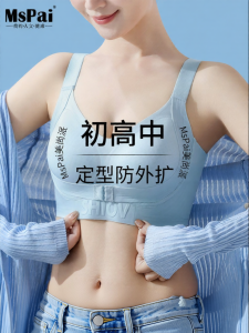 MsPai | Teen Girls Anti Sagging Support Bra