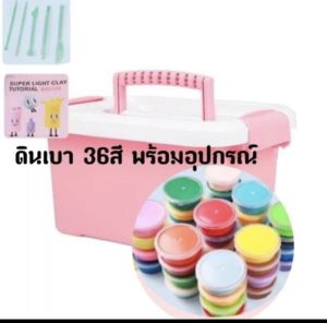ดินเบา 36 สี  Magic clay กล่องพลาสติคชมพู