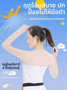 JIFANPAUL | Sun Protection UV Proof Summer Cooling Arm Sleeves