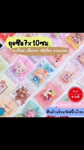 ราคาส่ง 5/10 แพ็ค สินค้าพร้อมส่ง ถุงซีล ถุงซีลลายน่ารักๆ ขนาด 7x10cm 1ถุงมี95-100ใบ ถุงซีล ถุงซีลลายน่ารักๆ ถุงใส่คุกกี้ ถุงใส่ขนม ถุงขนม ถุงใส่ขนมสวยๆ