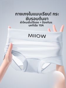 MiiOW | กางเกงชั้นในผ้าไหมน้ำแข็งสำหรับผู้หญิง กางเกงขาสั้นเอวสูงแบบไร้ตะเข็บระบายอากาศได้ดี กันแสง ป้องกันการมองเห็น กางเกงชั้นในแบบสองชิ้น