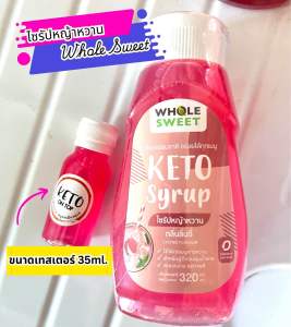 ไซรับหญ้าหวาน แบ่งขาย35ml