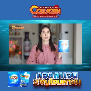 (ของแท้ 100%) Ultimate Collagen Tri-Peptide โปรปีใหม่ อัลติเมท คอลลาเจนบำรุงร่างกาย ไข ข้อ ผม และเล็บขนาด 250 กรัม พร้อมของแถม