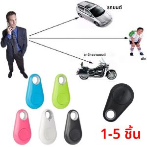 เครื่องติดตามจีพีเอสขนาดเล็ก 1-5 ชิ้น ป้องกันการสูญหาย พร้อมสัญญาณเตือนภัย พวงกุญแจสมาร์ทแท็ก รองรับบลูทูธ ติดตามเด็ก ค้นหากุญแจ