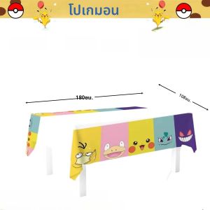 ผ้าปูโต๊ะลายโปเกมอนสำหรับงานวันเกิด ตกแต่งปาร์ตี้ พิคาชู ผ้าปูโต๊ะแบบใช้แล้วทิ้ง ผ้าคลุมโต๊ะ ของขวัญสำหรับเด็กอ่อน อุปกรณ์จัดงานปาร์ตี้