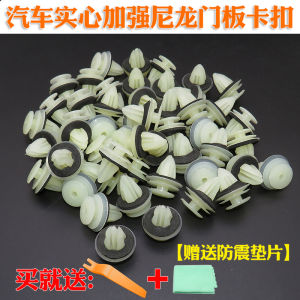 Universal Solid Reinforced Nylon Car Door Panel Clip Interior Trim Board Decorative Board Buckle with Sound Insulation Pad