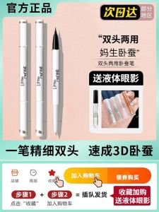 Little Aoting Eye Shadow Pen Dual Head Dual-Use Pearl Three-Dimensional Brightening Eye Makeup Repair Highlight Lying Cicada Pen Waterproof Not Smudge