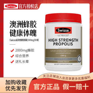 ◎Swiss Swisse Propolis Soft Capsule 300 capsules High concentration black propolis to enhance the body against♙